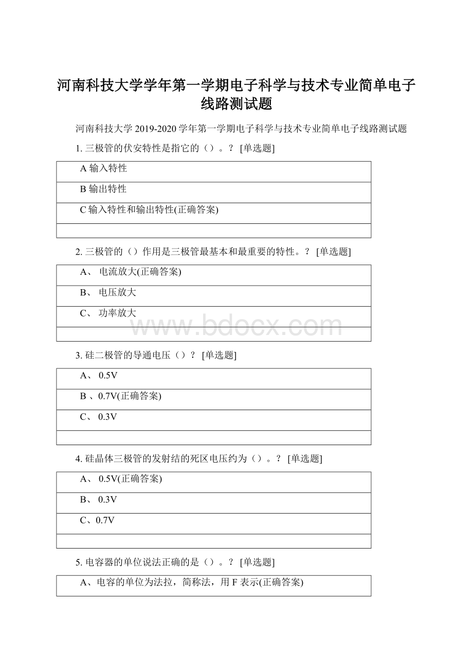 河南科技大学学年第一学期电子科学与技术专业简单电子线路测试题文档格式.docx