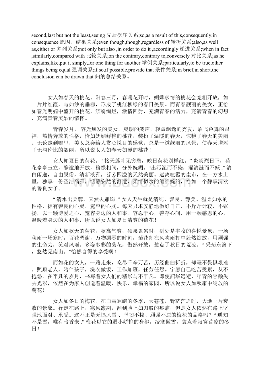 考研英语作文之衔接必备过渡词毙考题Word文档下载推荐.docx_第2页