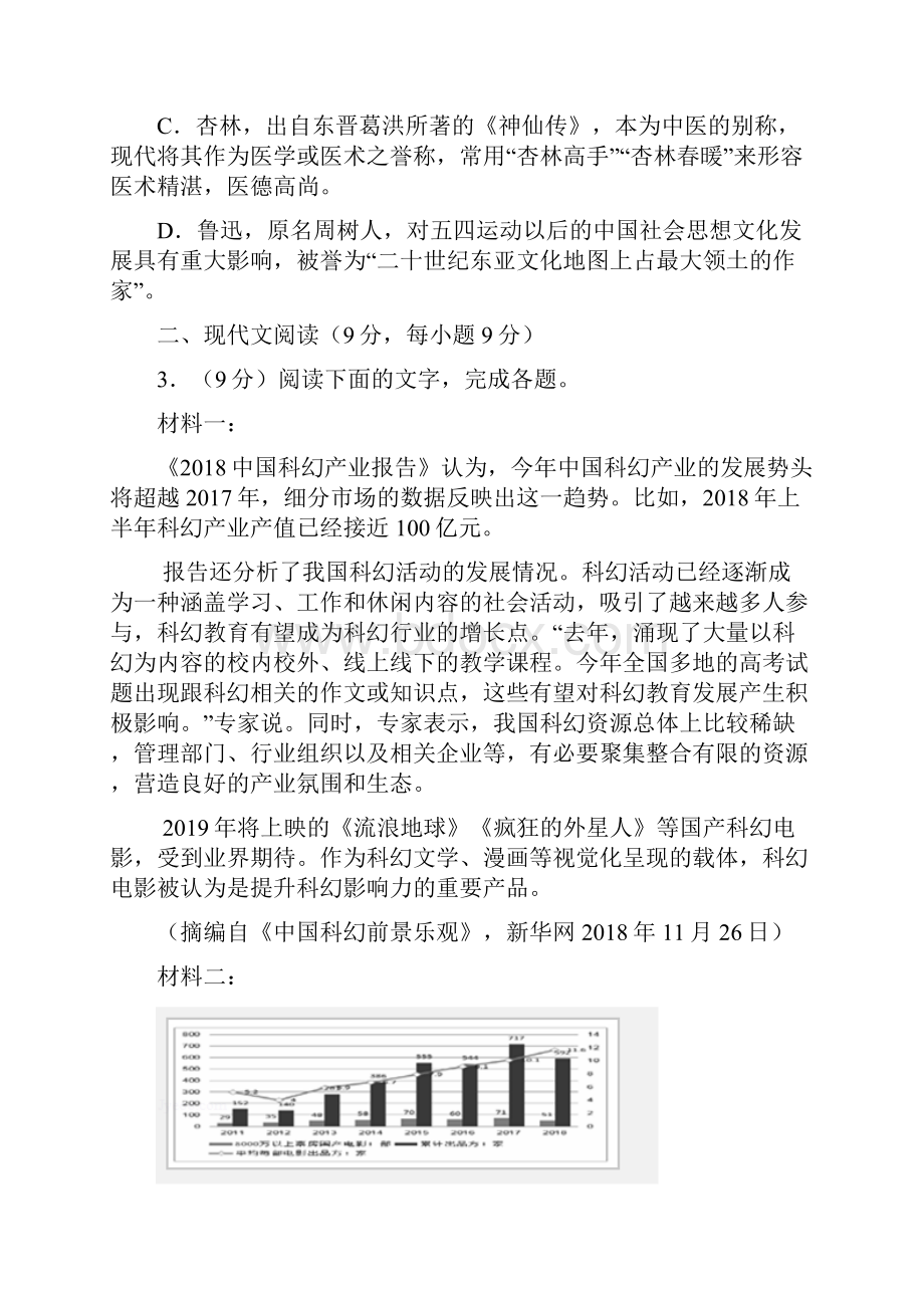 届天津市和平区高考语文模拟试题.docx_第3页