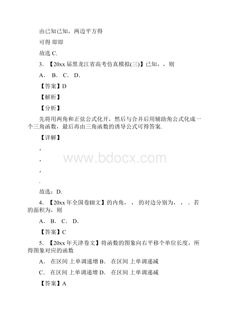 高考数学一轮复习第04章三角函数与解三角形测试题Word文档下载推荐.docx_第2页