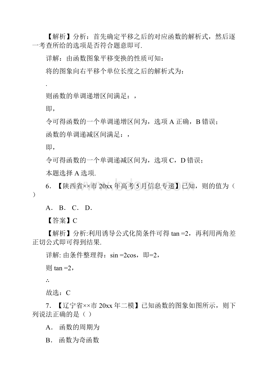 高考数学一轮复习第04章三角函数与解三角形测试题Word文档下载推荐.docx_第3页