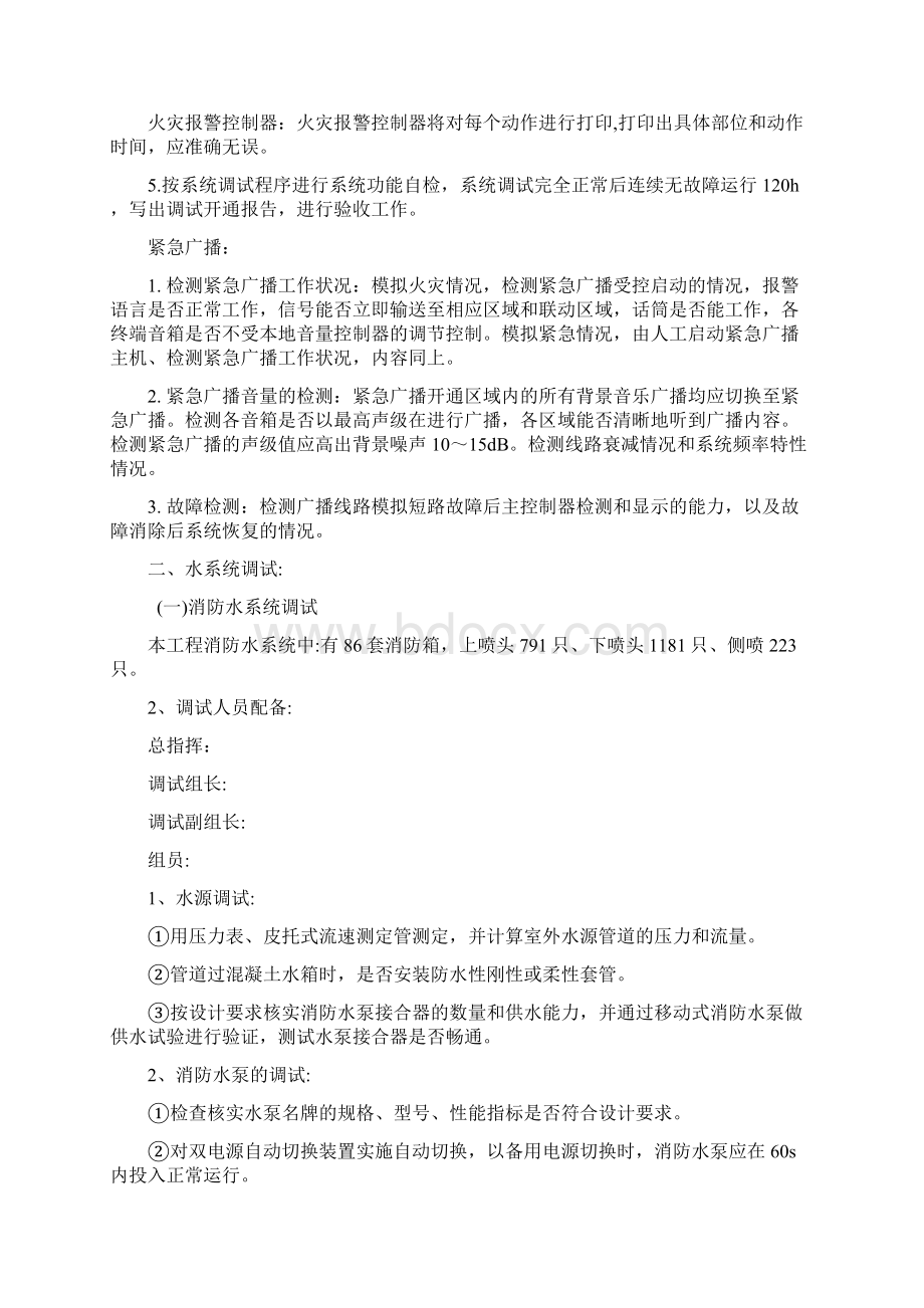 培训中心消防调Word文档格式.docx_第3页