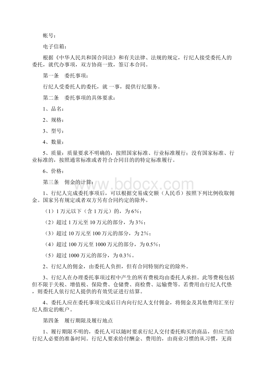 浙江省行纪合同2.docx_第2页