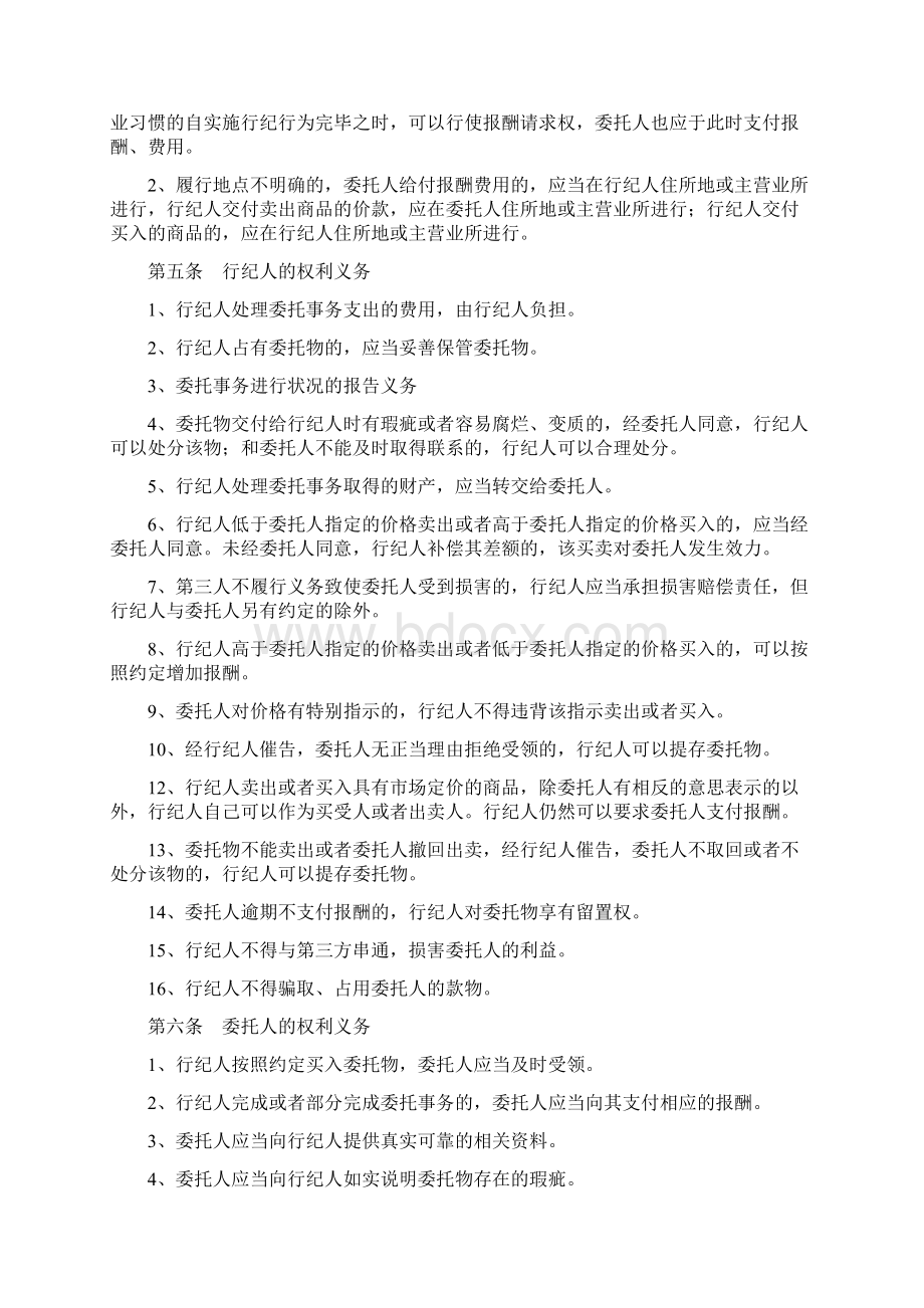 浙江省行纪合同2.docx_第3页