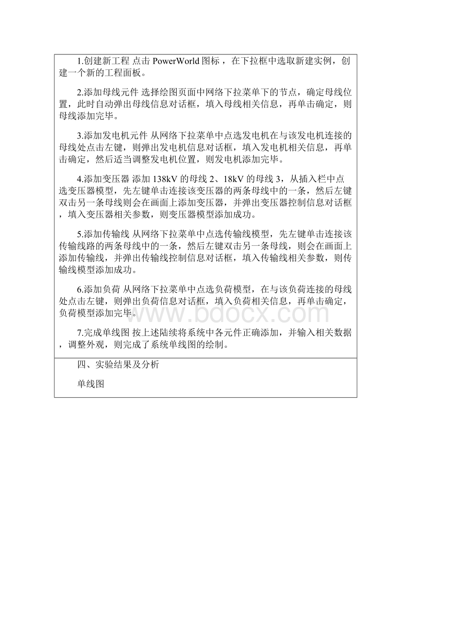 电力系统分析实验报告新新 1.docx_第2页