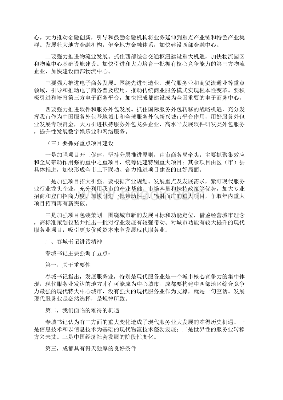 传达全市加快推进现代服务业大会精神及我县工作安排张亚丹.docx_第2页