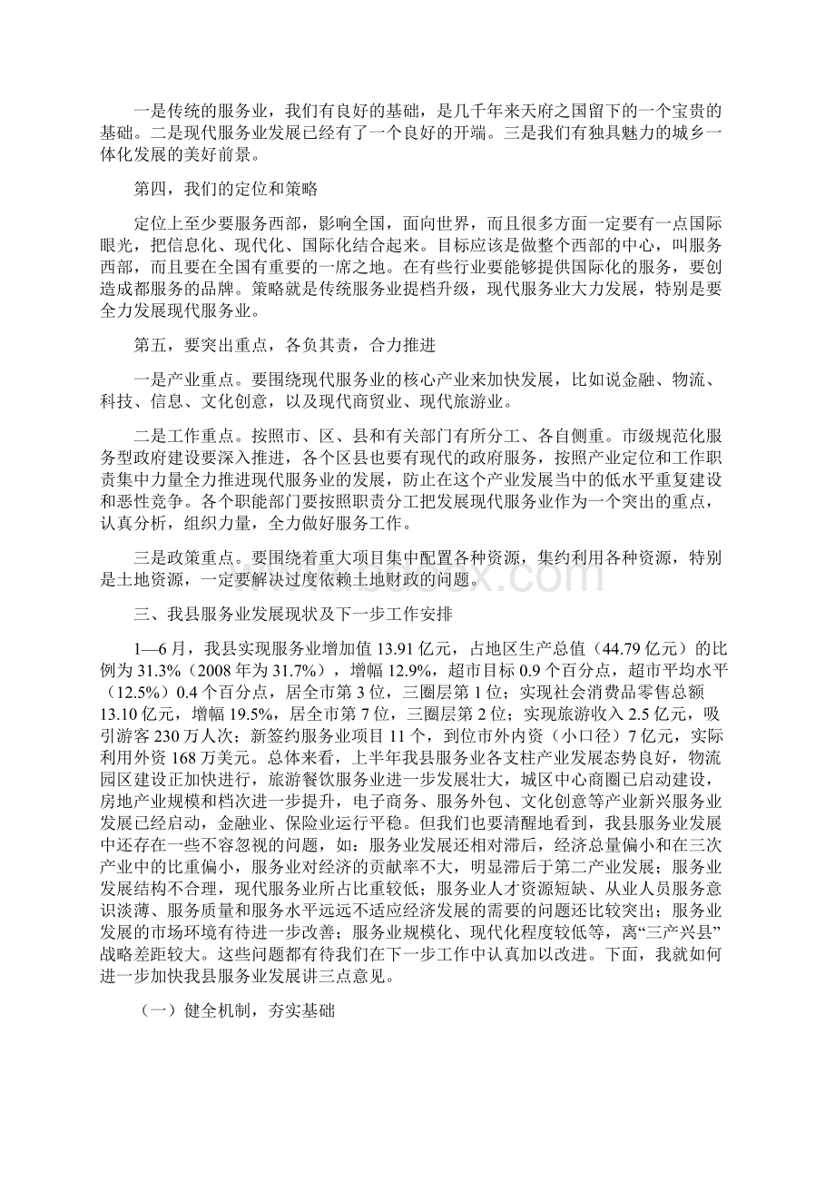 传达全市加快推进现代服务业大会精神及我县工作安排张亚丹.docx_第3页