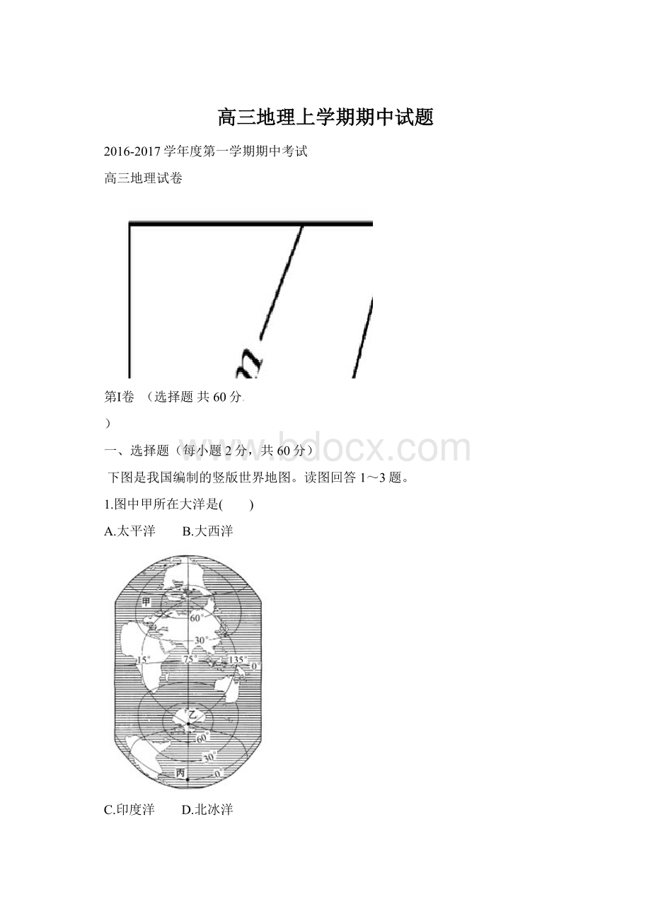 高三地理上学期期中试题.docx