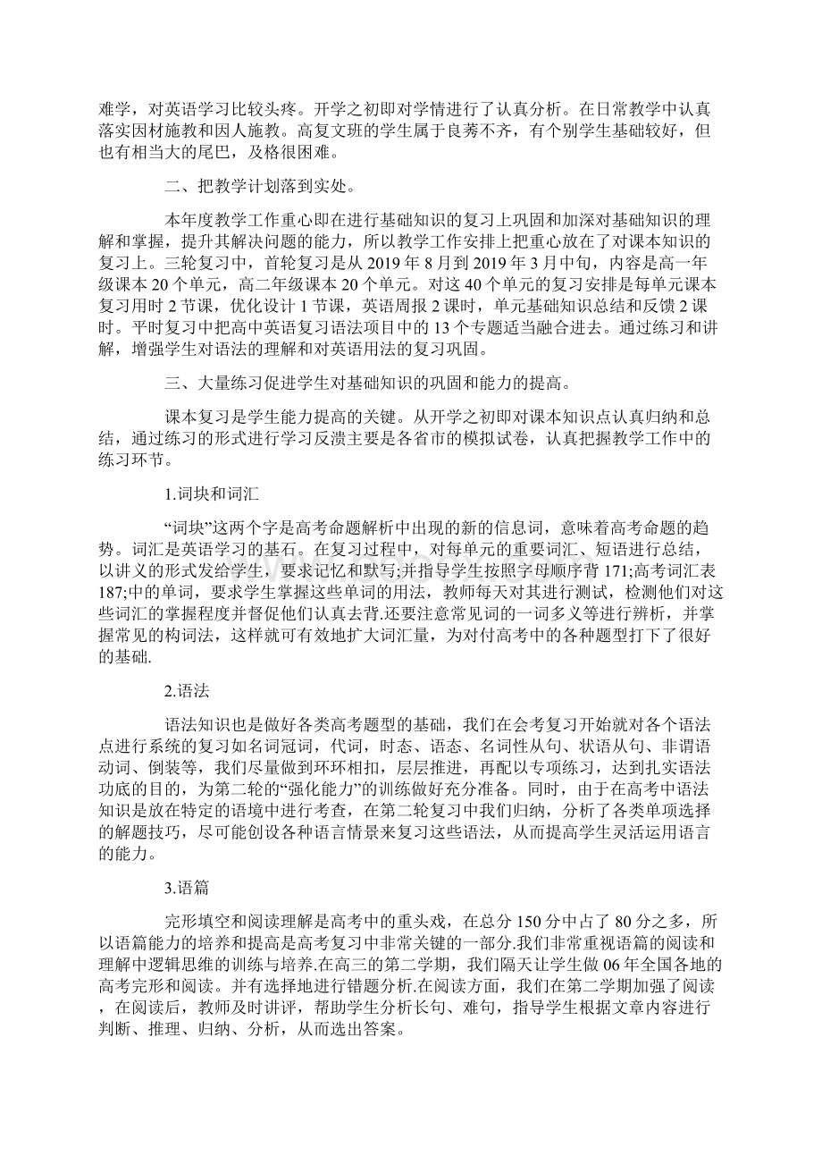 高三英语个人教学工作总结工作总结.docx_第3页