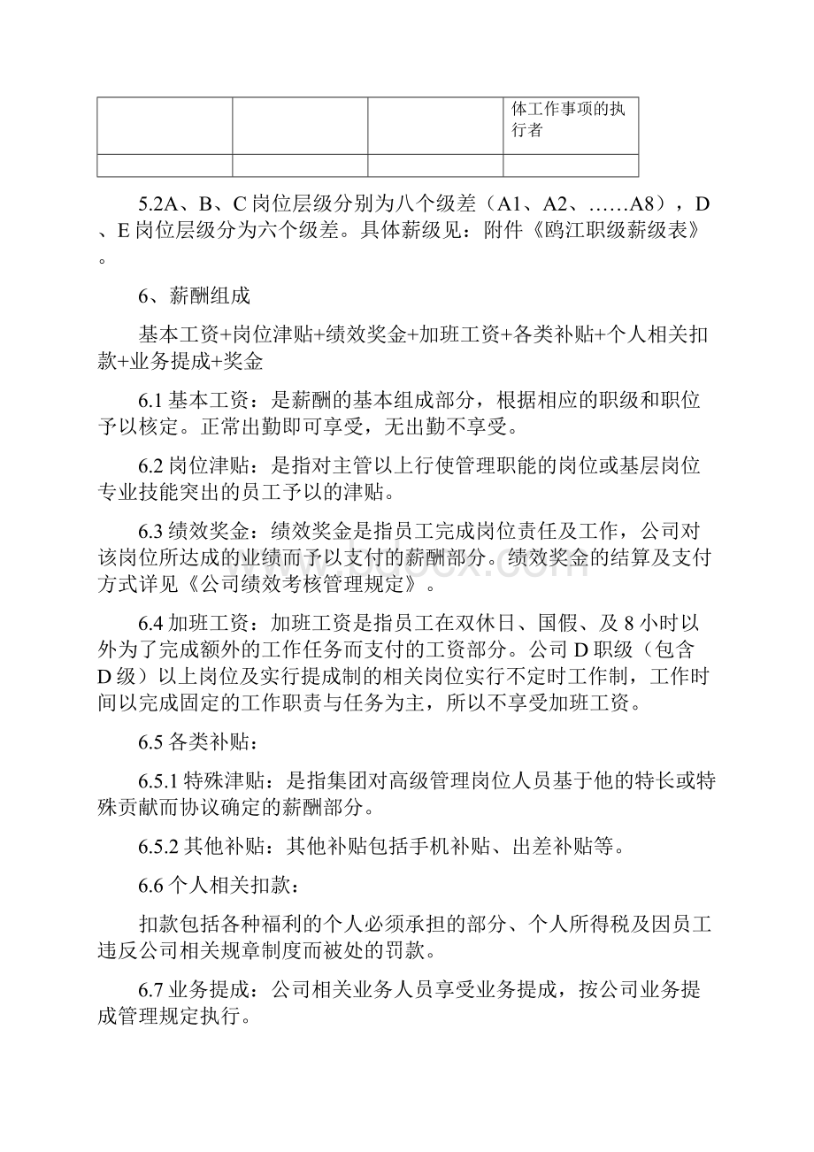 6A版薪酬管理制度.docx_第3页