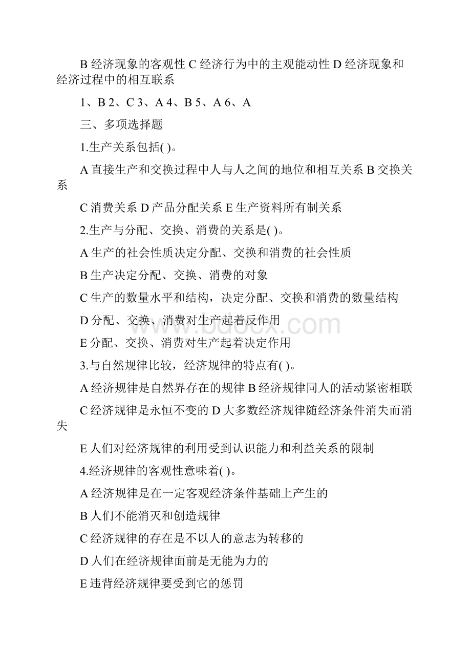 最新政治经济学习题集及答案Word下载.docx_第3页