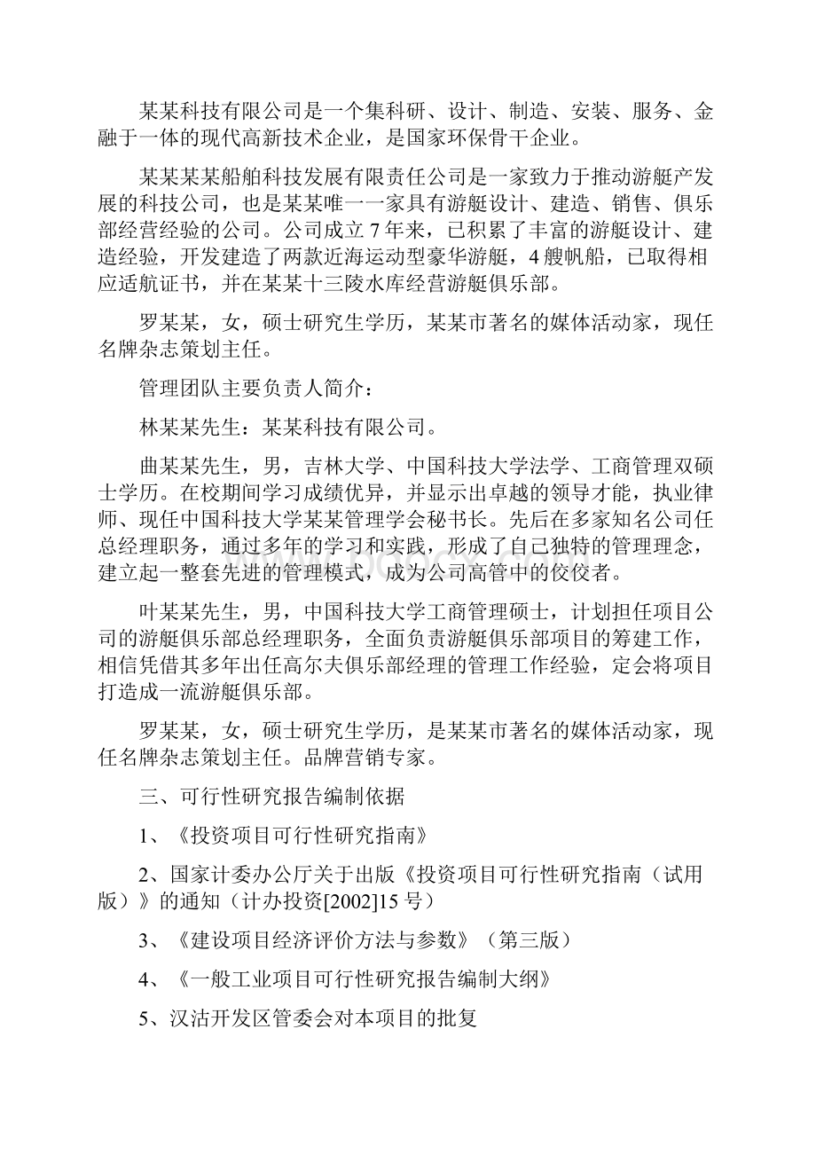 游艇制造项目可行性研究报告文档格式.docx_第2页