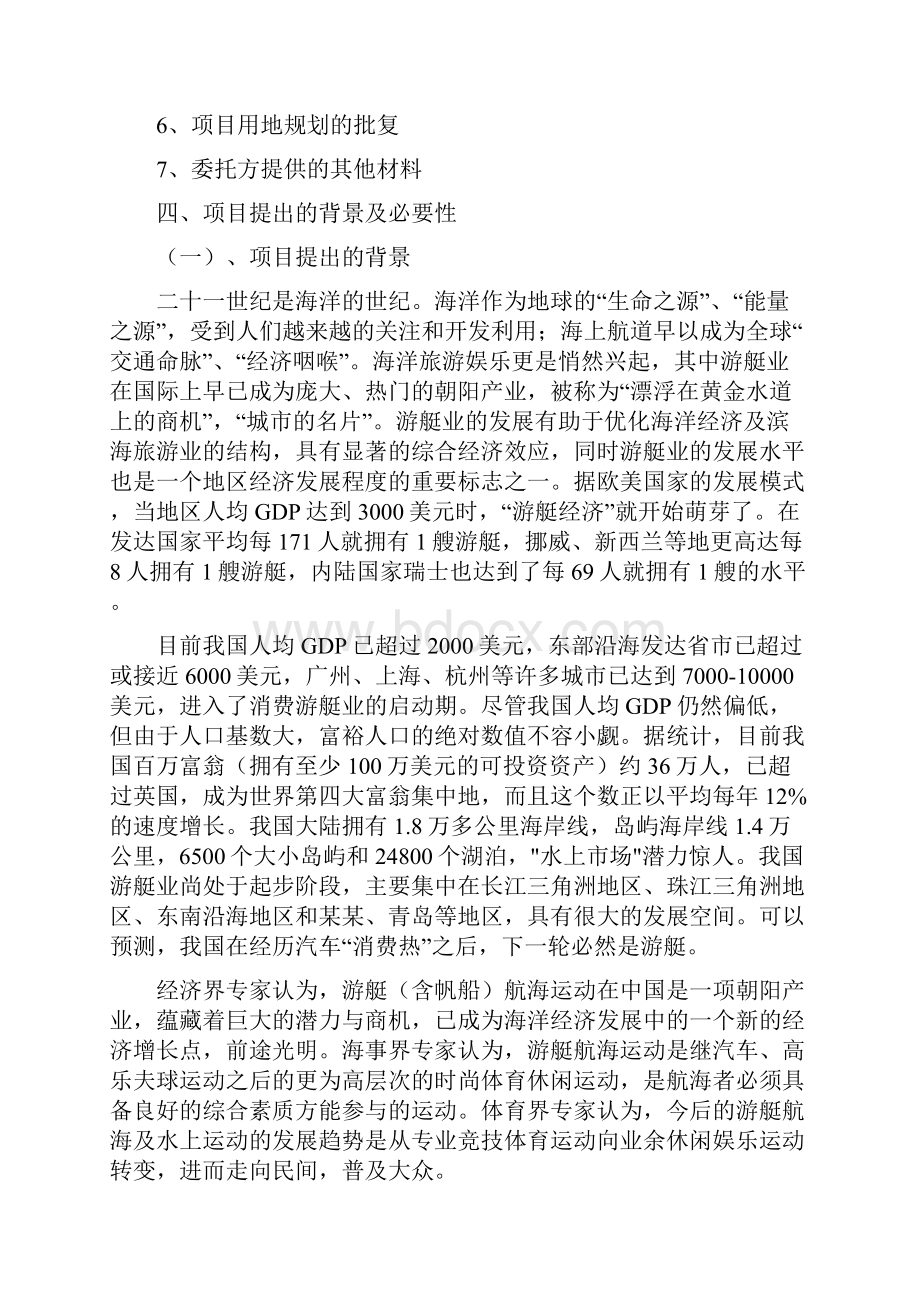 游艇制造项目可行性研究报告文档格式.docx_第3页