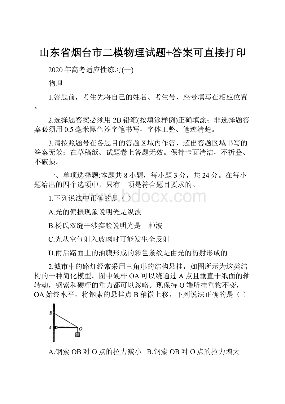 山东省烟台市二模物理试题+答案可直接打印.docx_第1页