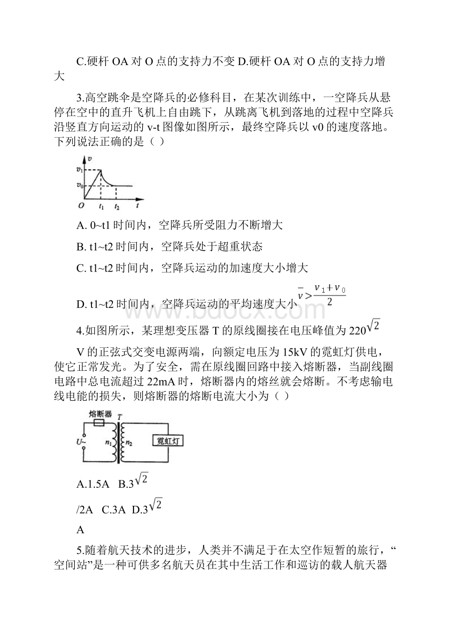 山东省烟台市二模物理试题+答案可直接打印.docx_第2页