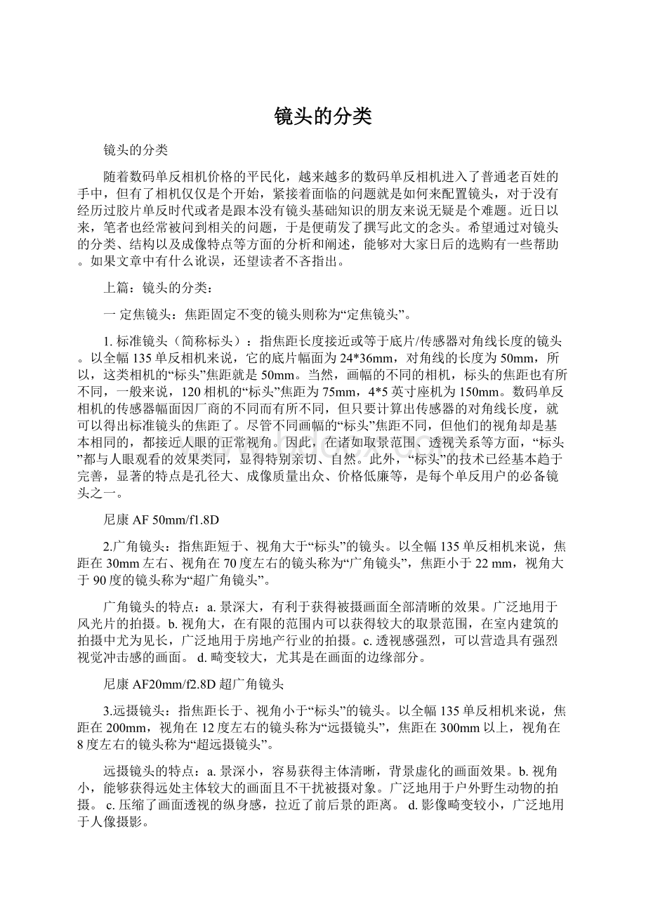 镜头的分类Word格式.docx_第1页