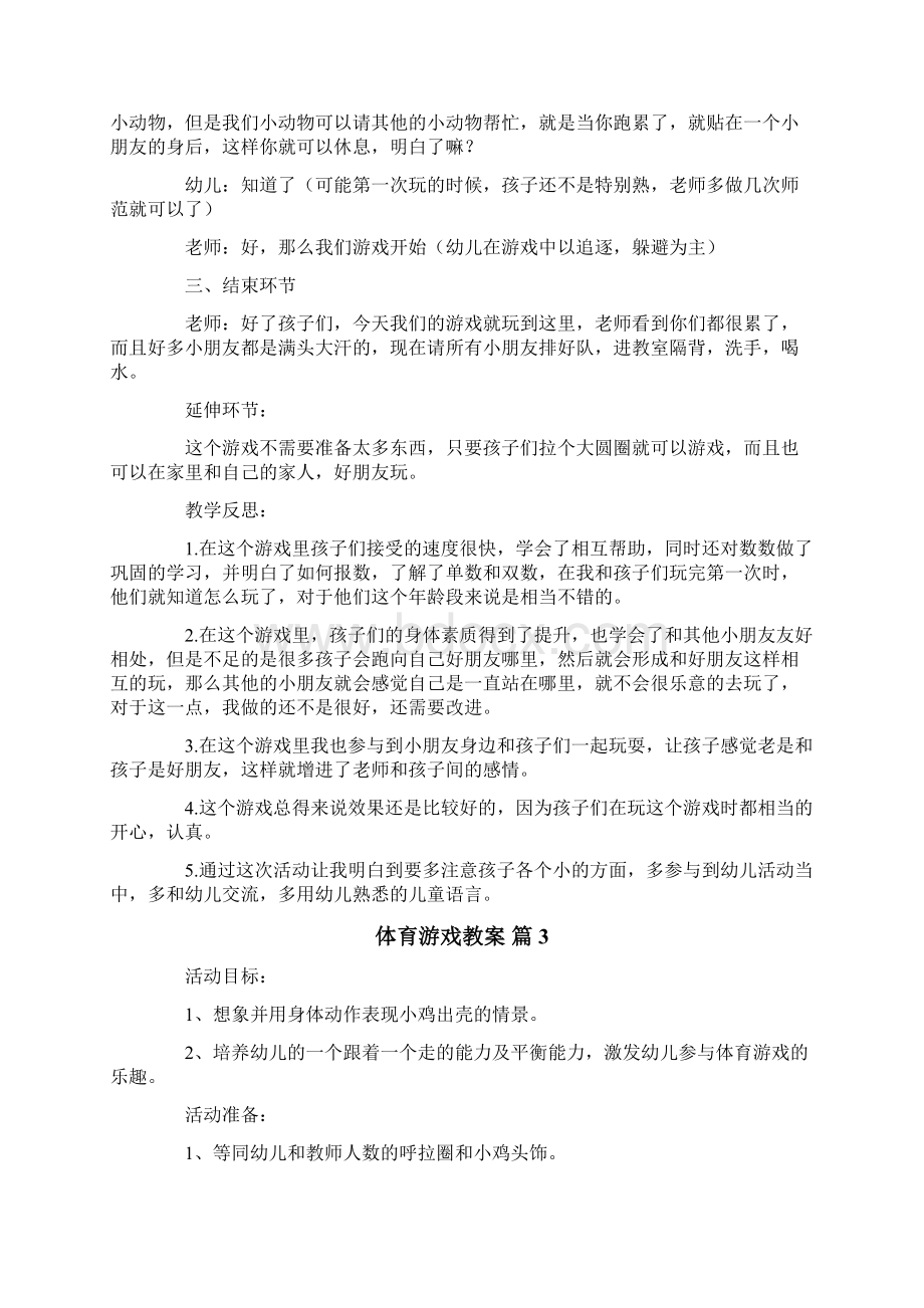 体育游戏教案模板集合八篇文档格式.docx_第3页