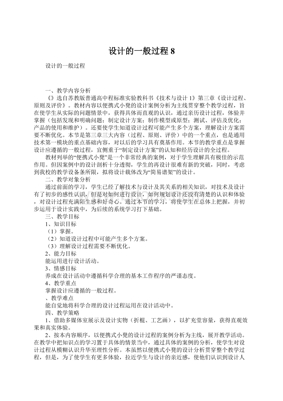 设计的一般过程8文档格式.docx