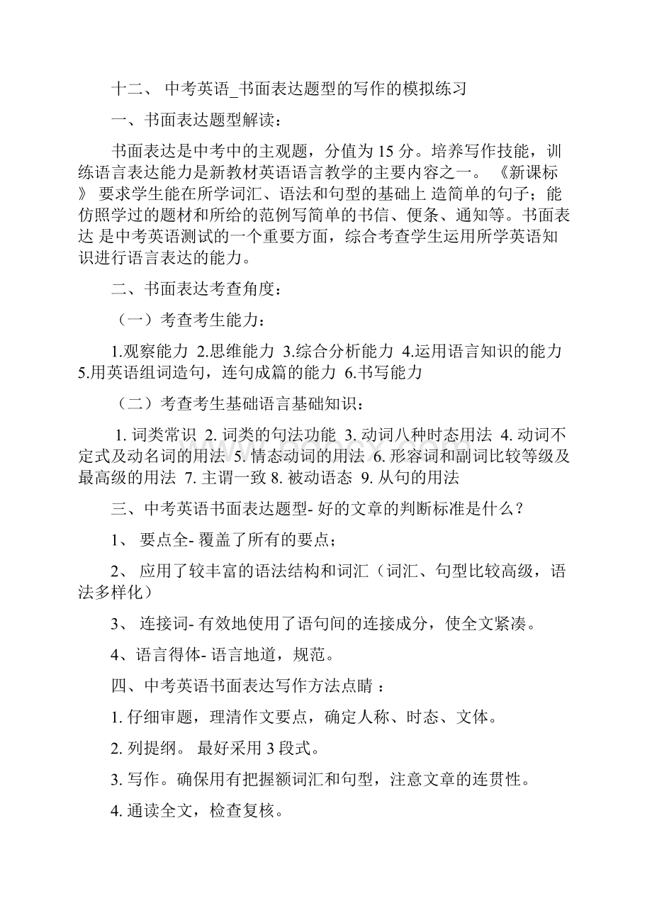 中考英语书面表达题型的写作技巧和范例Word文档下载推荐.docx_第2页