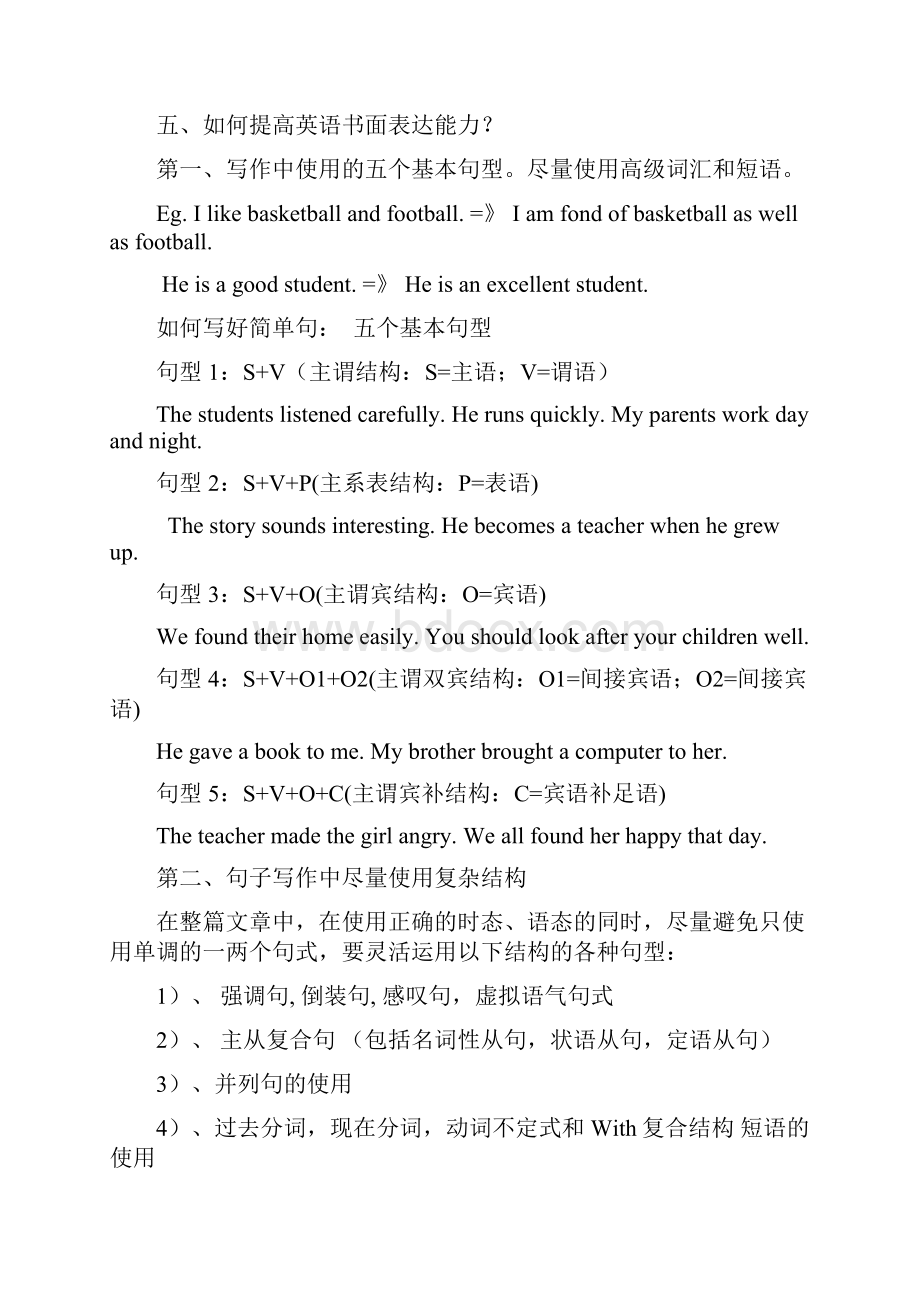 中考英语书面表达题型的写作技巧和范例Word文档下载推荐.docx_第3页