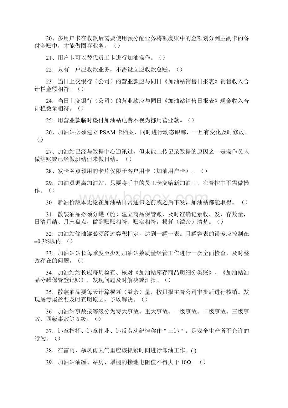 加油站操作员高级模拟试题一.docx_第2页