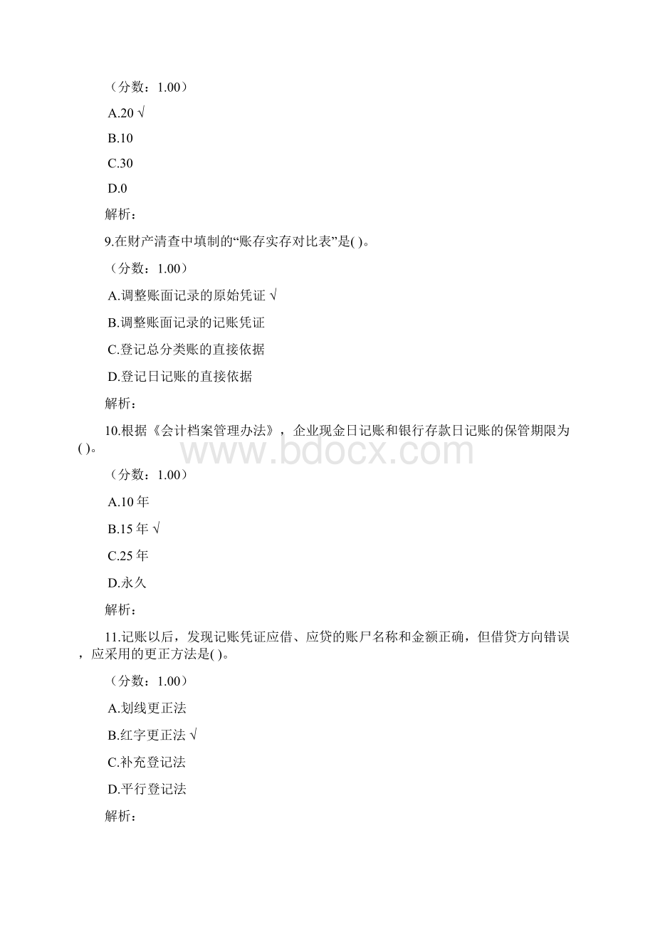 河南会计基础4Word格式.docx_第3页