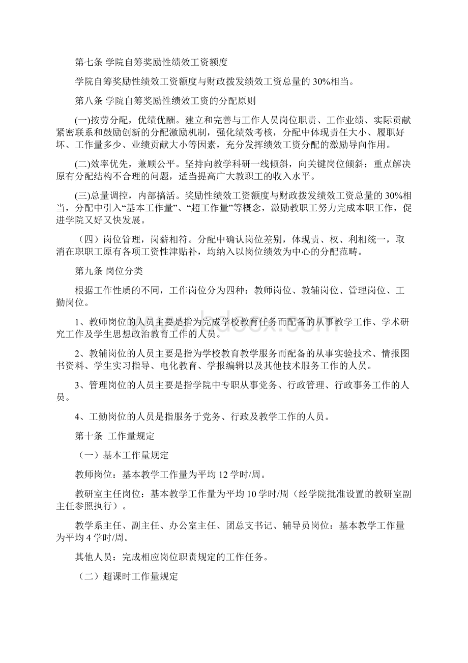 绩效工资讨论稿文档格式.docx_第3页