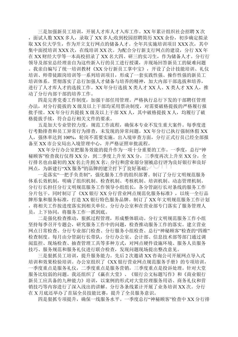 年度述职报告标题.docx_第3页