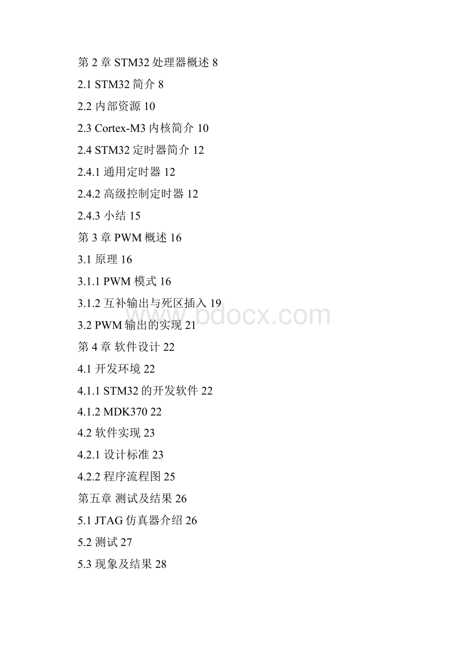 stm32定时器产生pwm的研究电子大学课程设计报告毕业论文Word文档格式.docx_第2页