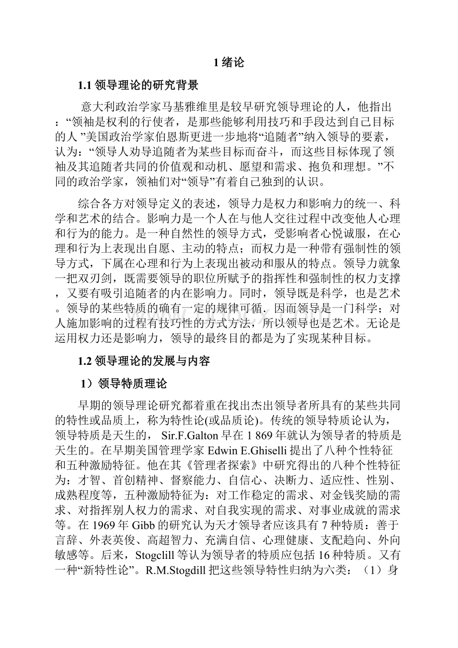 组织管理与领导力课程报告.docx_第2页