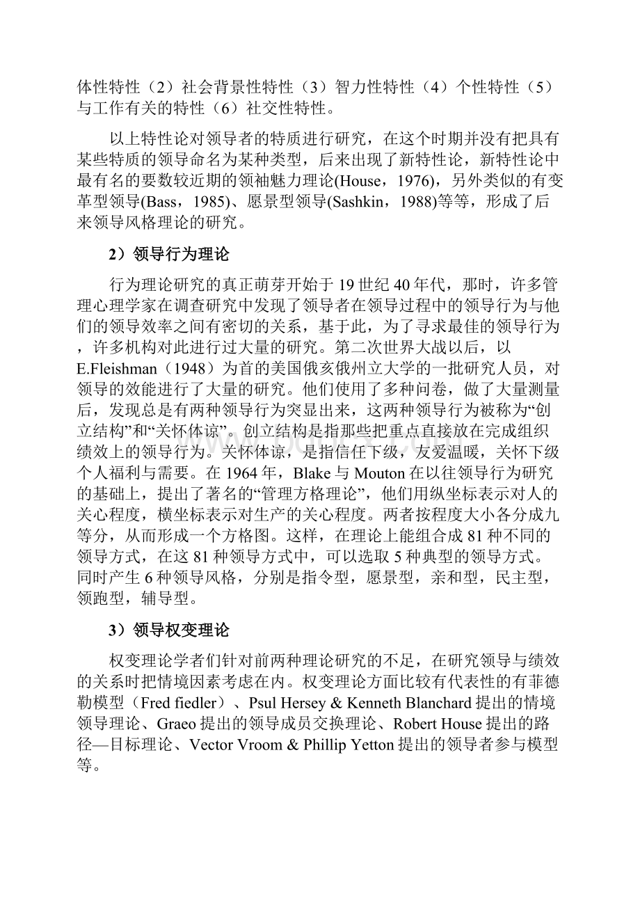 组织管理与领导力课程报告.docx_第3页