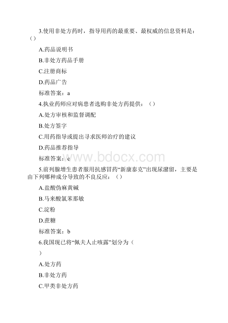 陕西执业药师继续教育考试试题答案完整版Word文档格式.docx_第2页