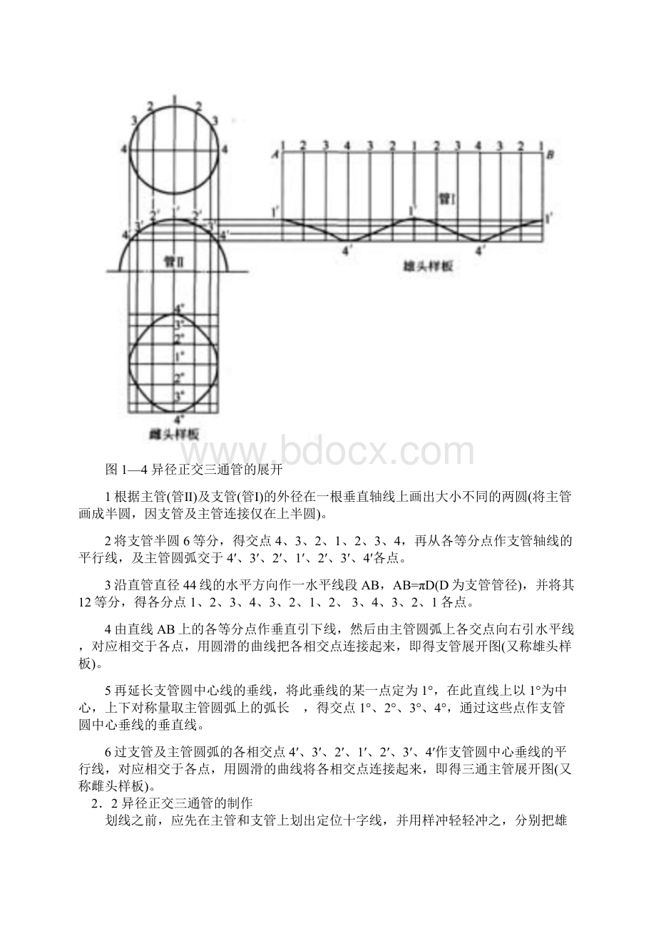 三通管放样加工制作.docx_第3页