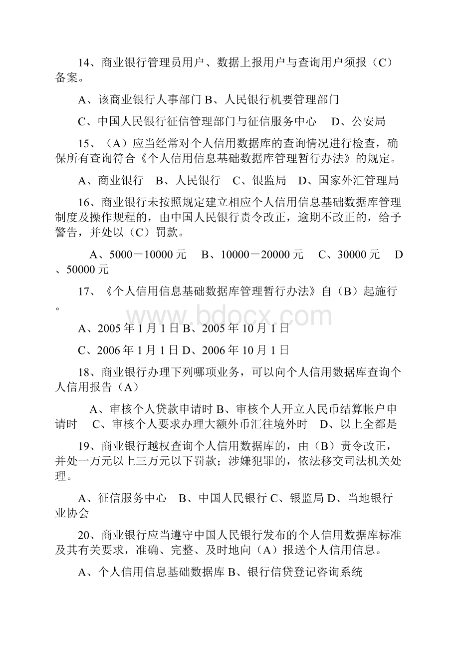 个人征信考试题.docx_第3页