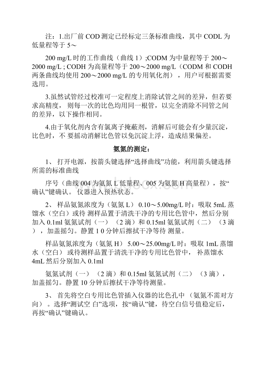 COD氨氮总氮测定仪Word格式文档下载.docx_第2页