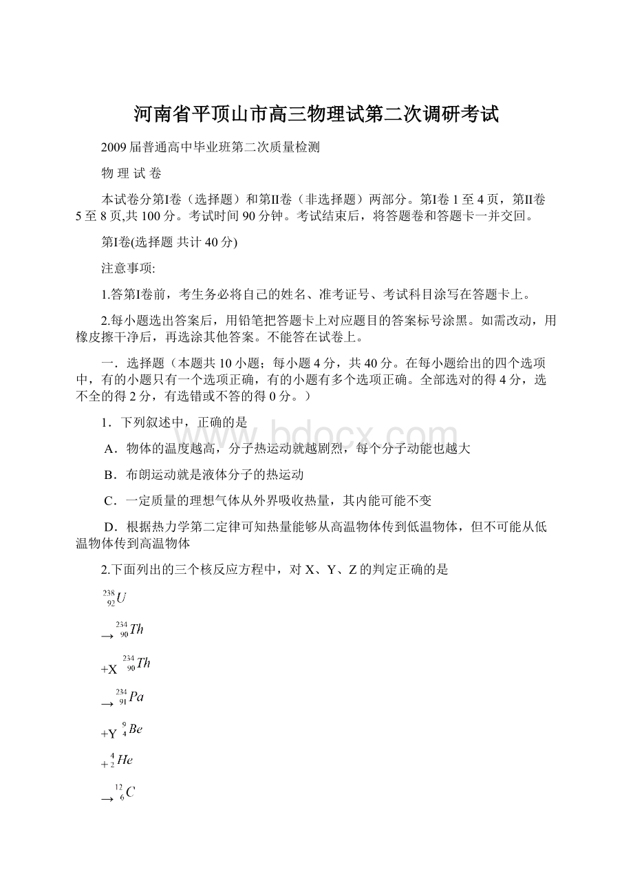 河南省平顶山市高三物理试第二次调研考试.docx_第1页