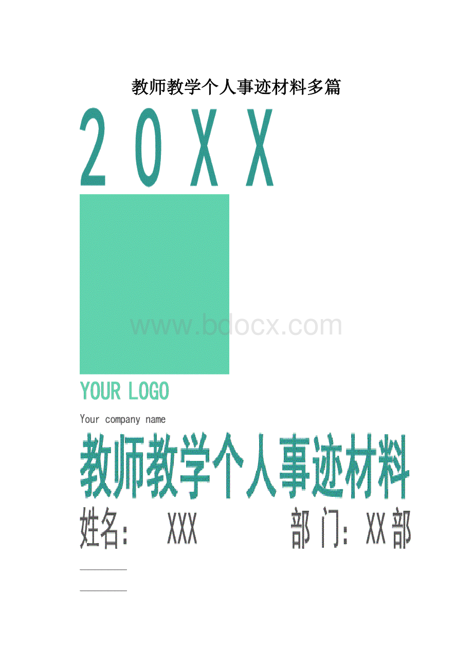 教师教学个人事迹材料多篇Word格式.docx