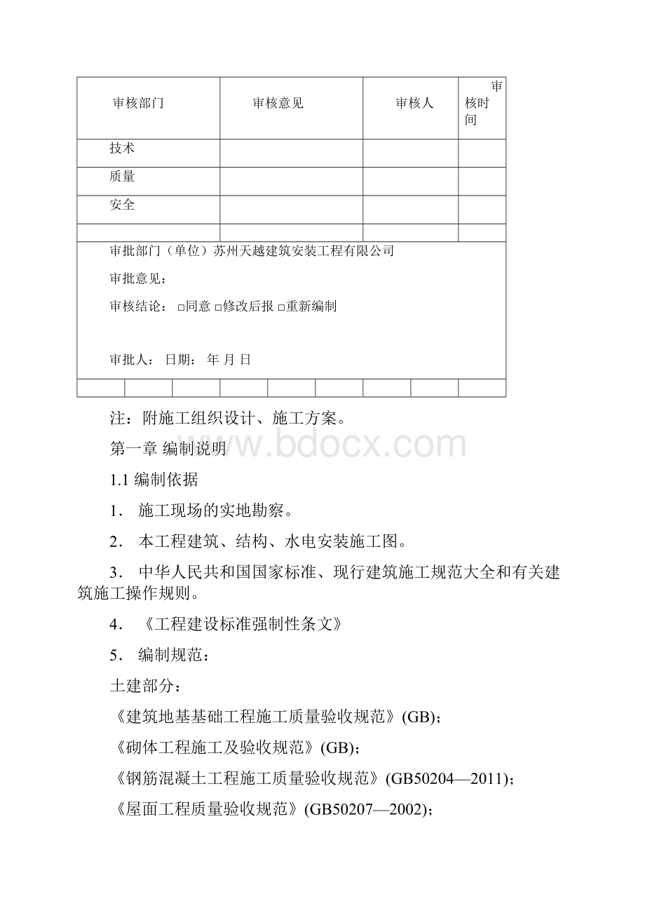 爱心洗涤专用设备制造项目 施工组织设计最终版.docx_第2页