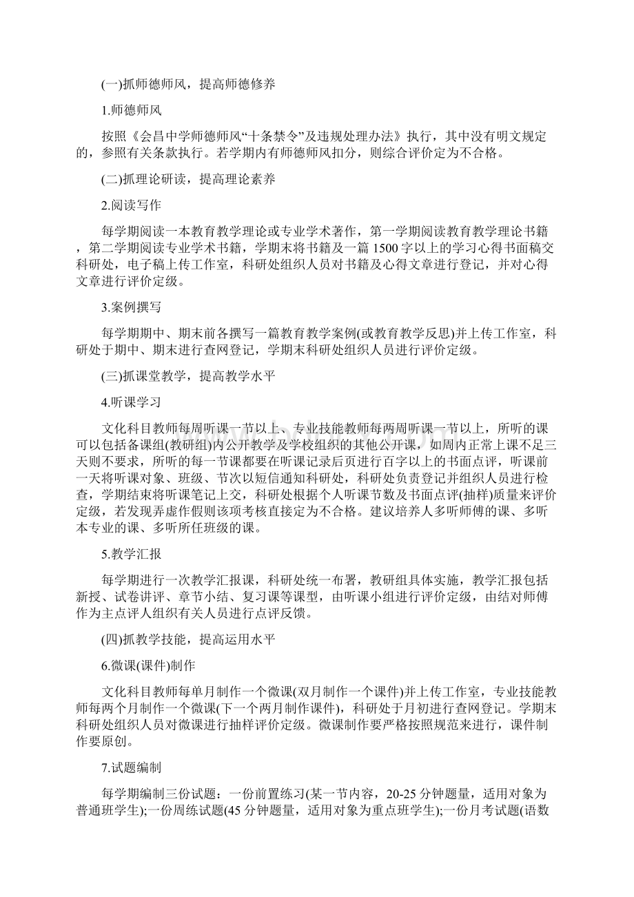 初中青年教师培养工作计划模板五篇.docx_第2页