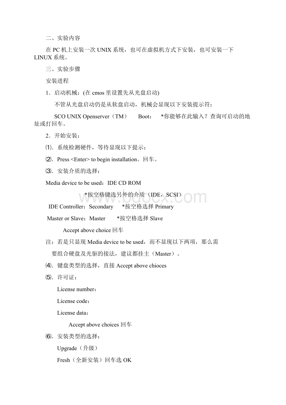 网络操作系统实验指导书文档格式.docx_第2页