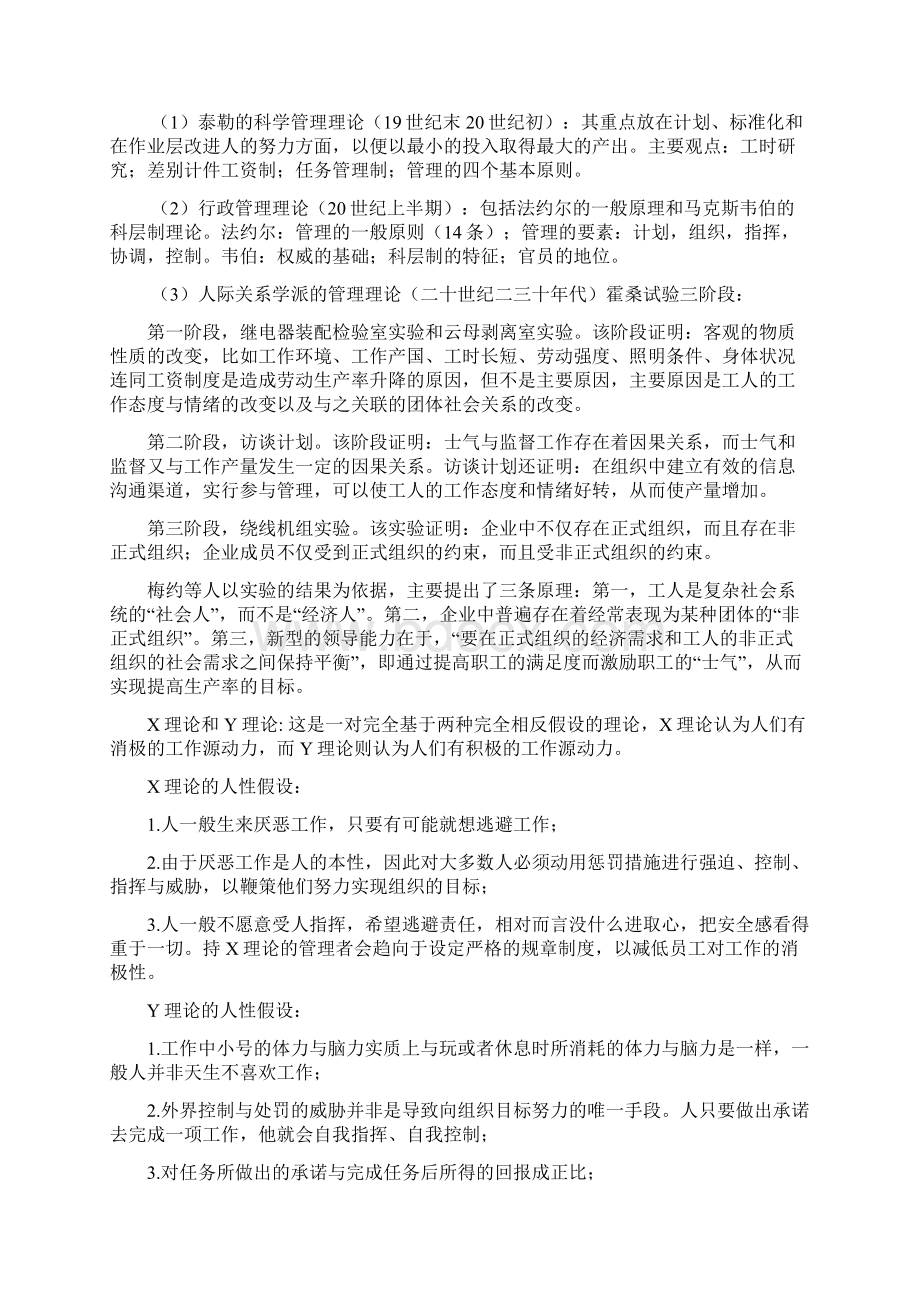 社会工作行政重点内容Word文档下载推荐.docx_第3页