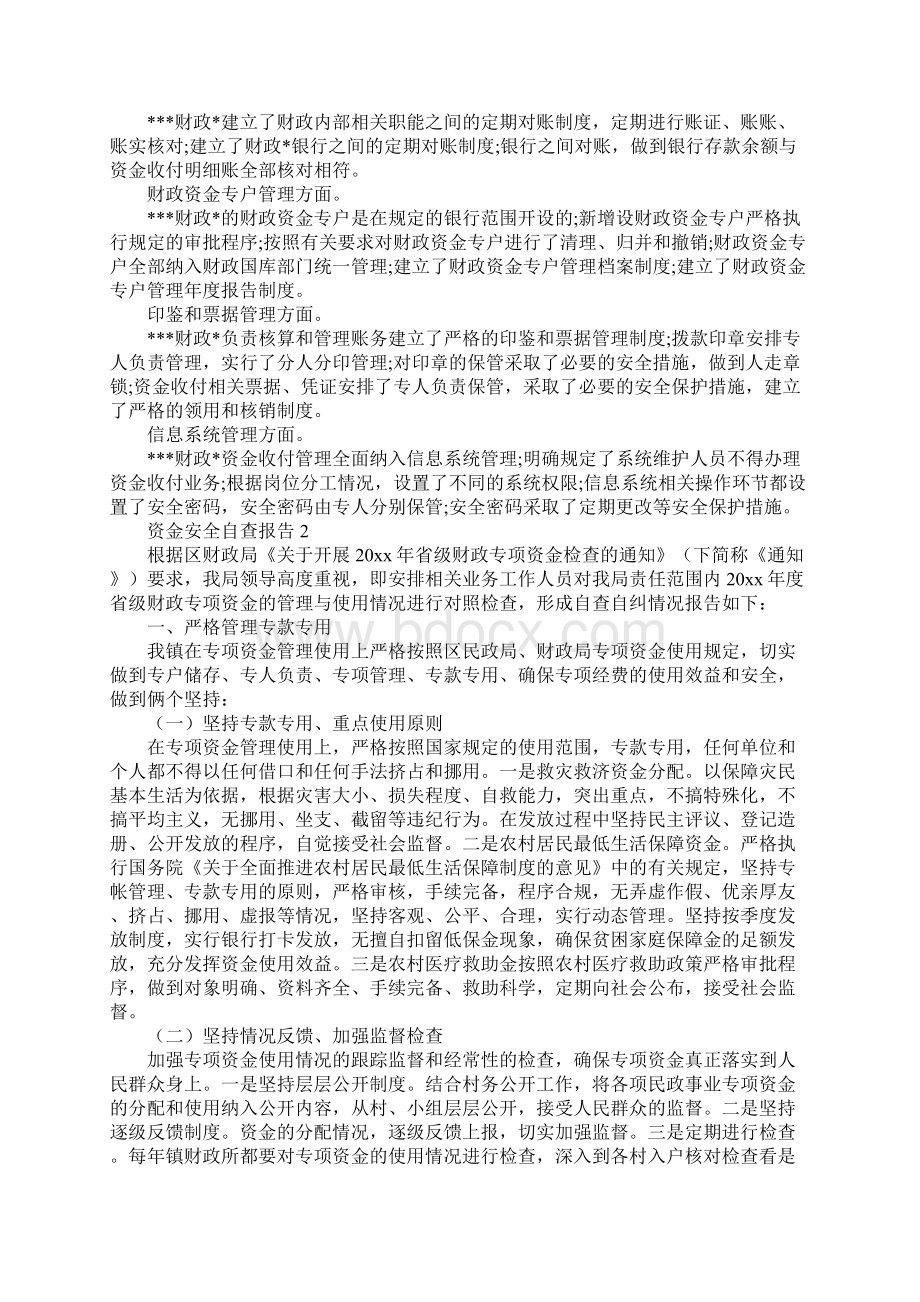 资金安全自查报告.docx_第2页