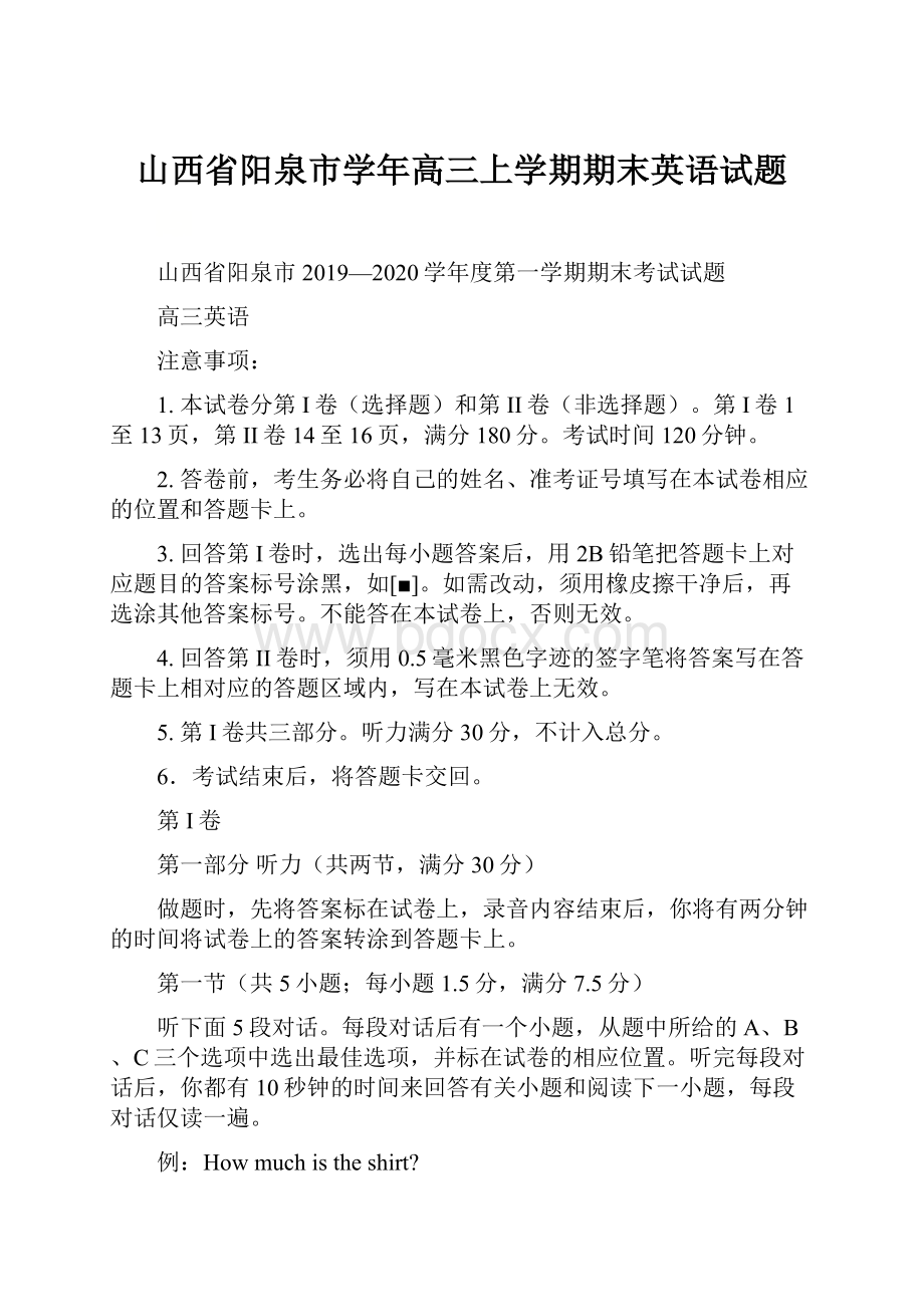 山西省阳泉市学年高三上学期期末英语试题.docx