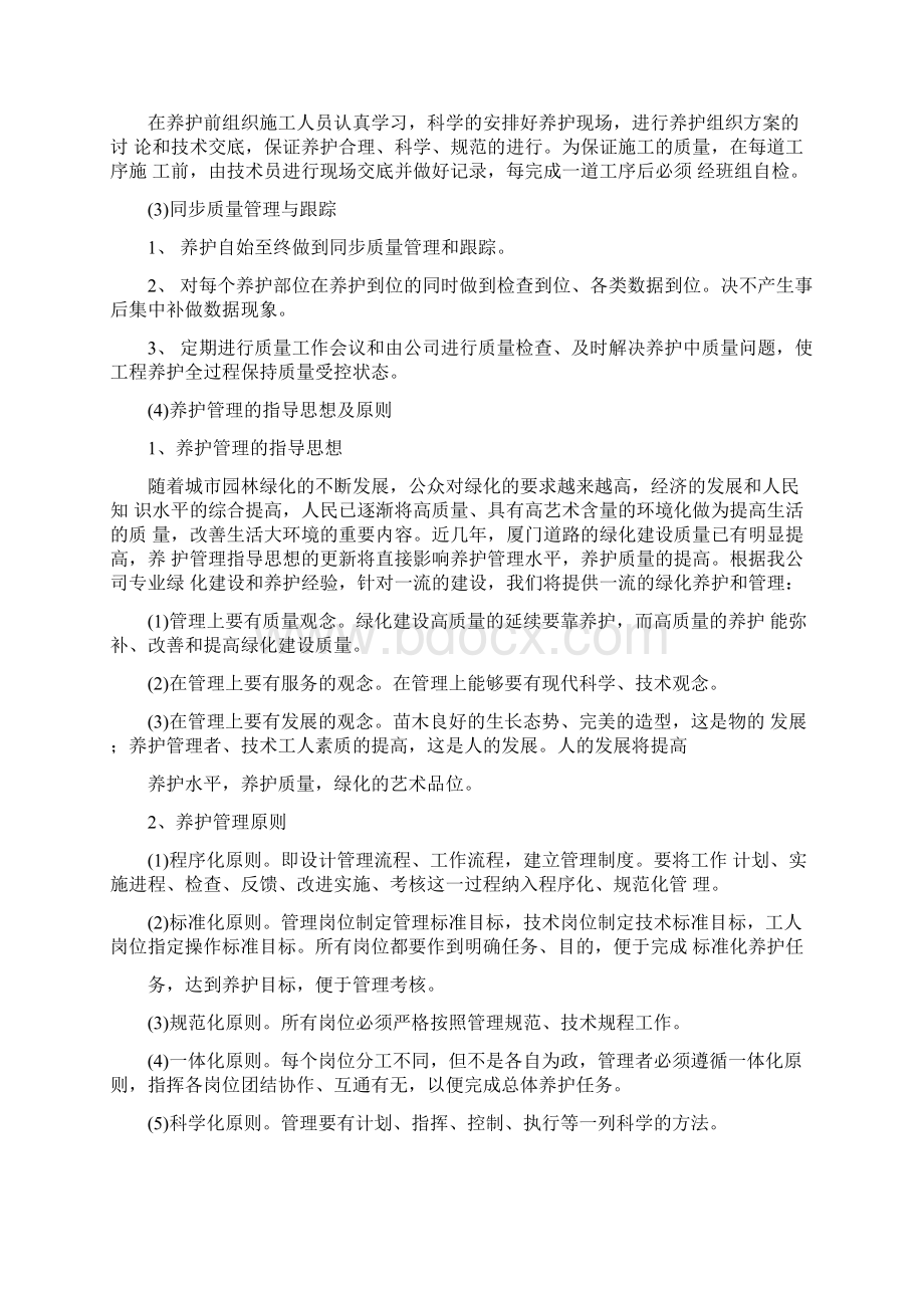 完整版绿化养护实施方案Word文档下载推荐.docx_第3页