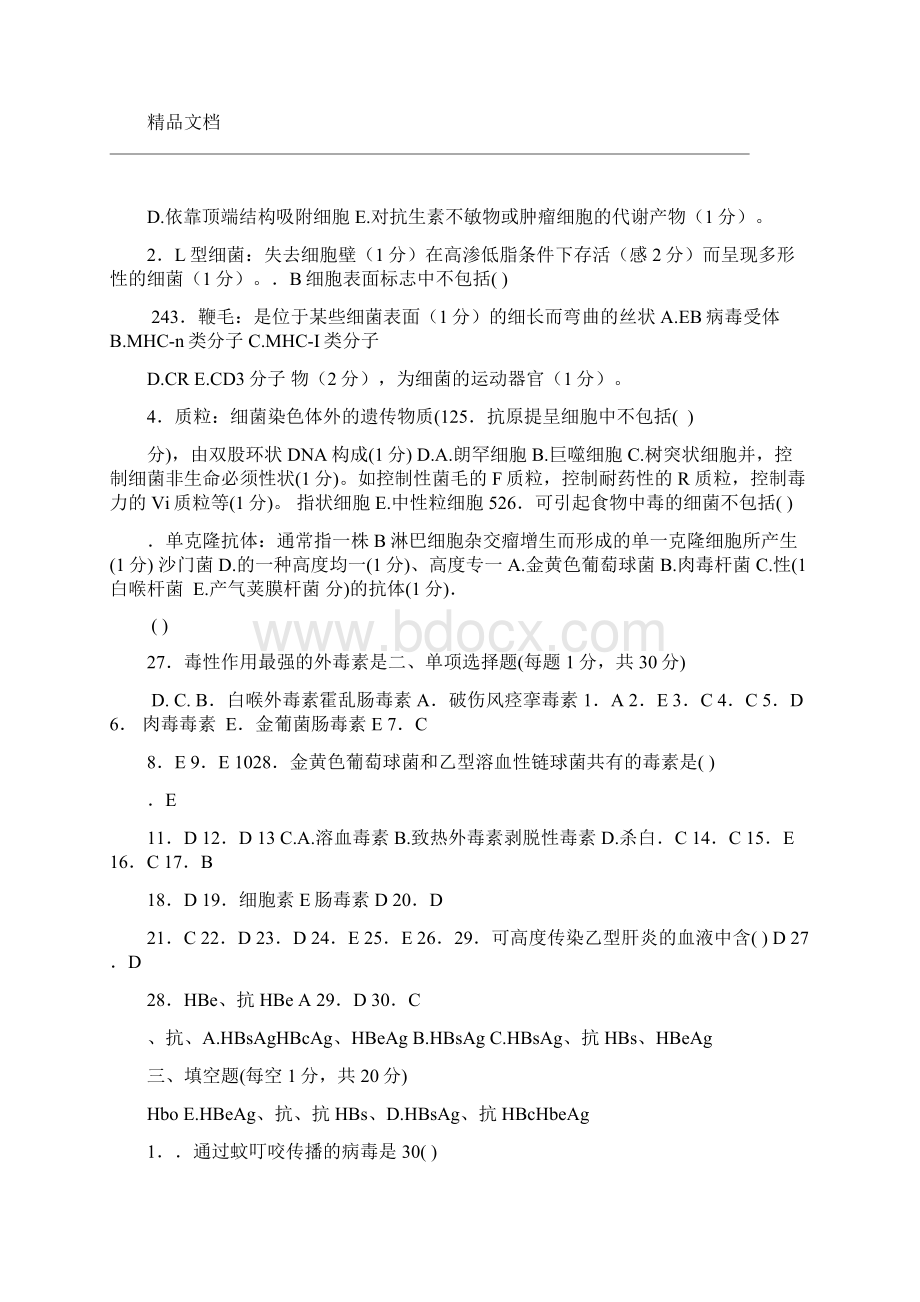 免疫学基础与病原微生物试题及答案16套Word格式文档下载.docx_第3页