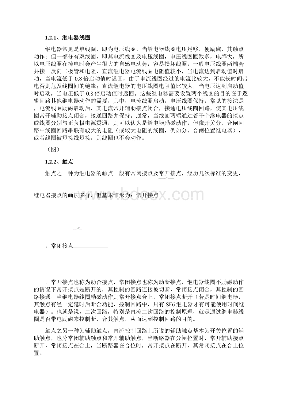 控制回路培训教材Word文档格式.docx_第3页