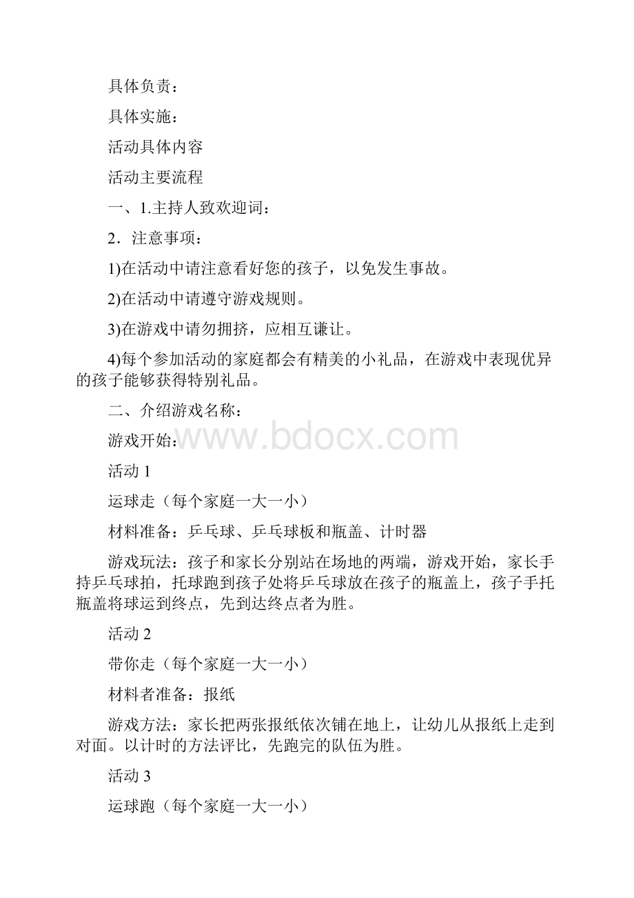 亲子活动策划方案5篇.docx_第2页