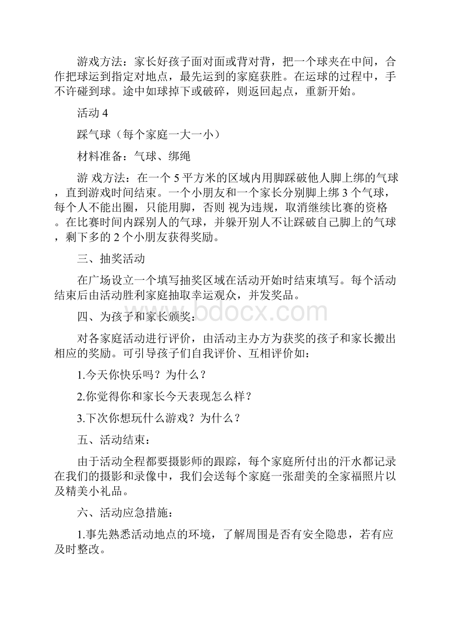 亲子活动策划方案5篇.docx_第3页