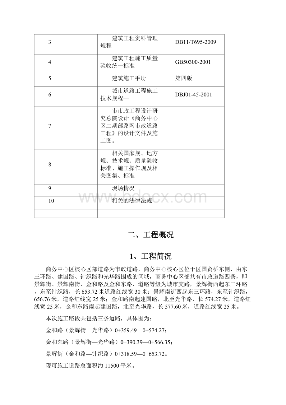 道路沥青铺装摊铺方案11.docx_第2页