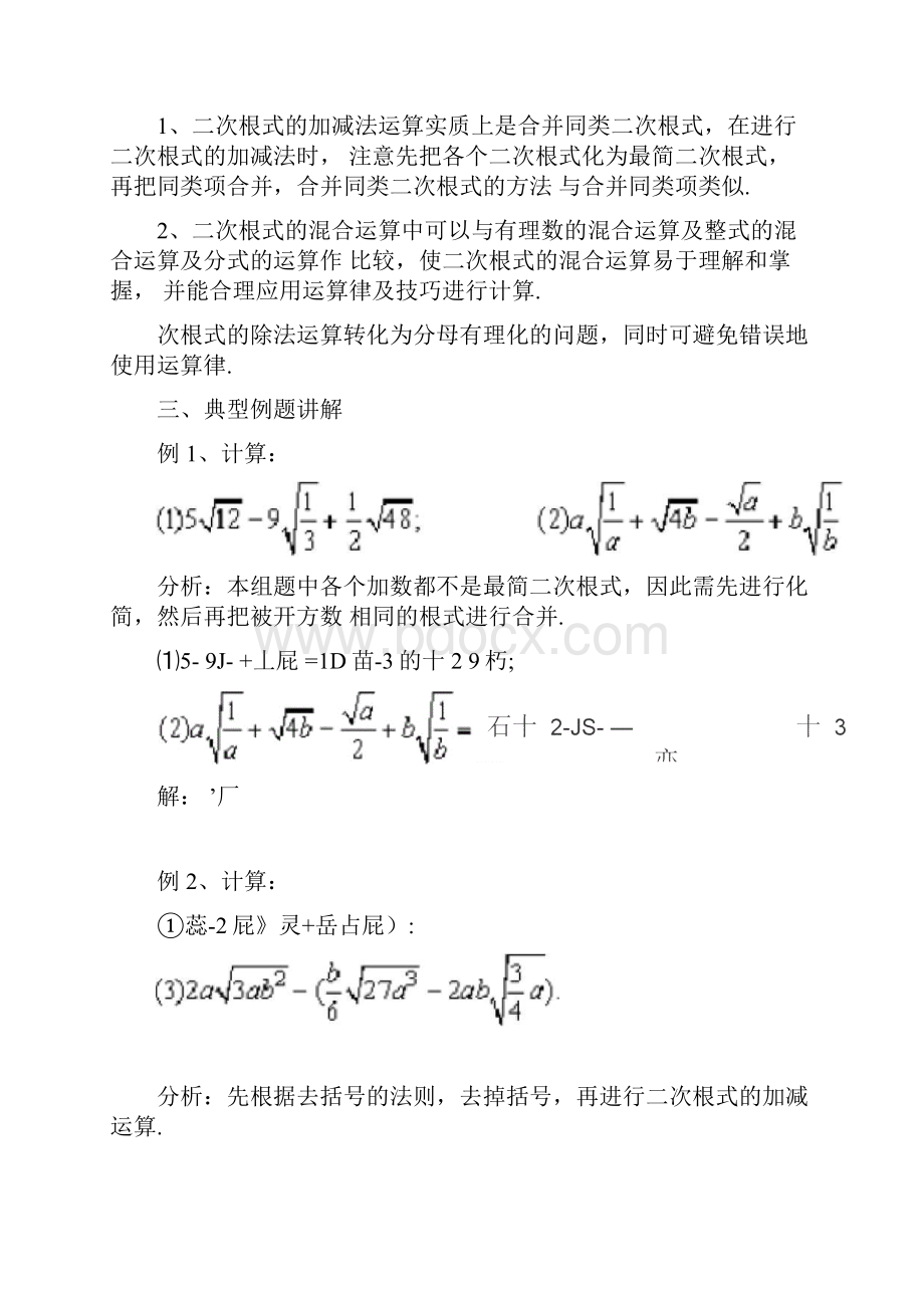 二次根式的加减法Word文档格式.docx_第2页